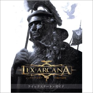 LEX ARCANA Japanese Edition – Quickstart Guide ・レックス・アルカナ – クイックスタート・ガイド